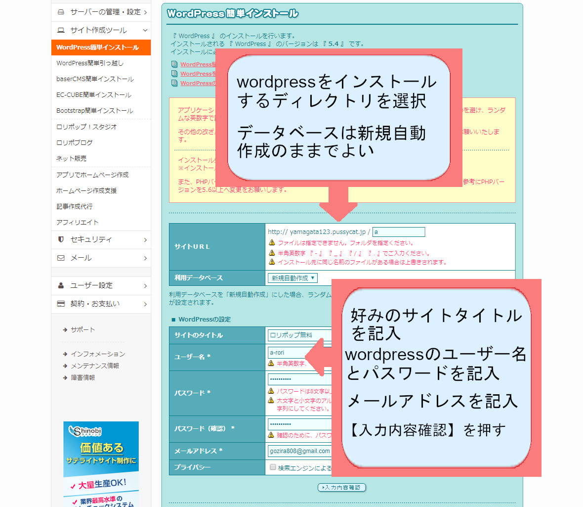 ロリポップでWordpressのダウンロードする方法を説明-情報を入力する