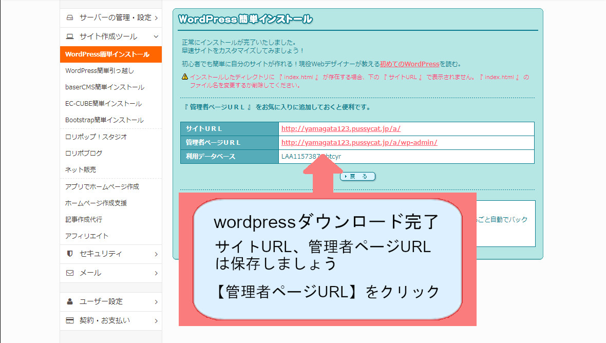 ロリポップでWordpressのダウンロードする方法を説明-完了