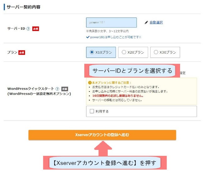 エックスサーバー契約紹介画像-サーバーIDとパスワードを入力