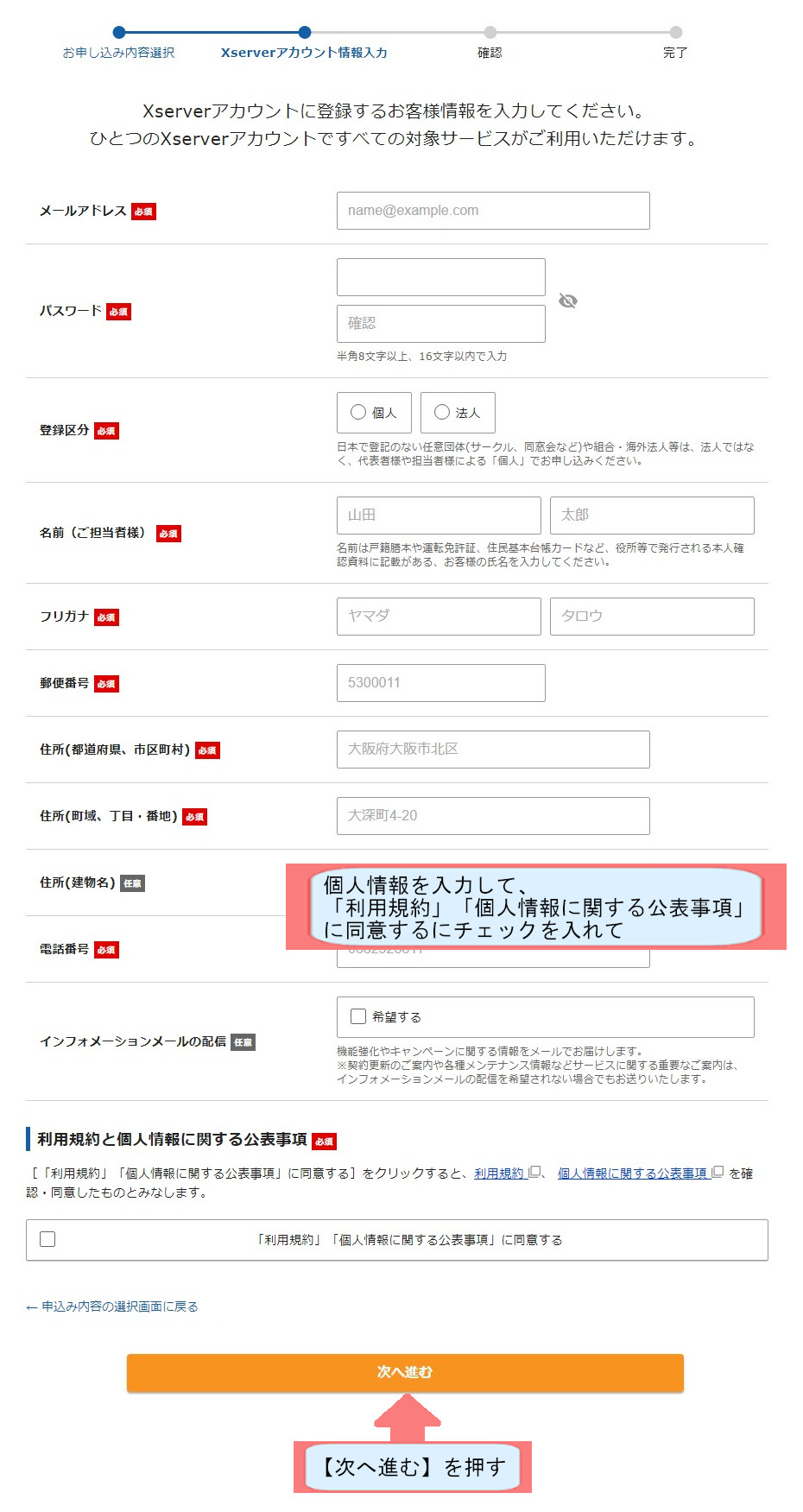 エックスサーバー契約紹介画像-個人情報を入力