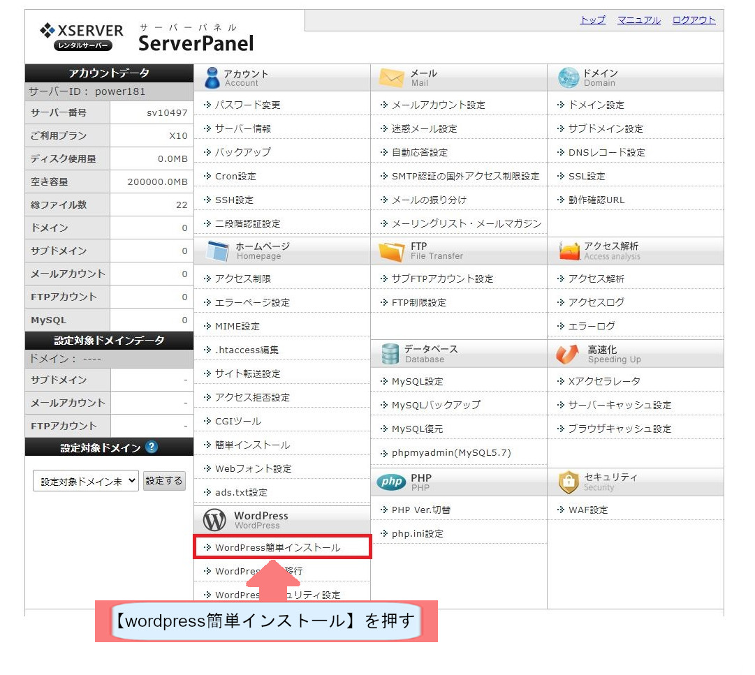 エックスサーバーでWordpressのダウンロードする方法を説明-インストールを押す