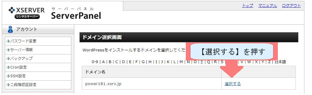 エックスサーバーでWordpressのダウンロードする方法を説明-選択するを押す